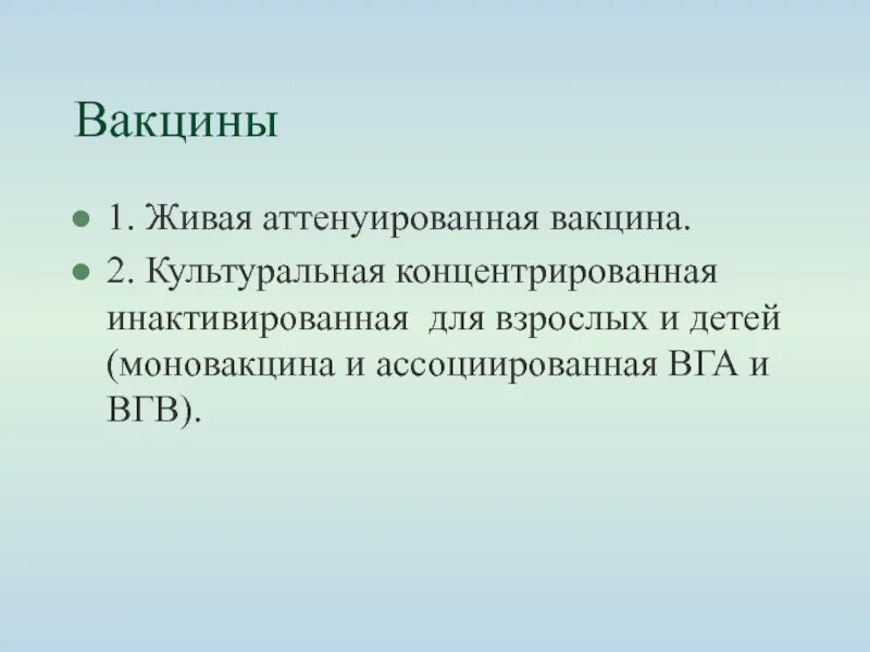 Живые аттенуированные вакцины. Аттенуированные штаммы вируса. Аттенуированная вакцина это. Аттенуированная вакцина пример.