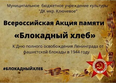 Отчет о проведении блокады ленинграда