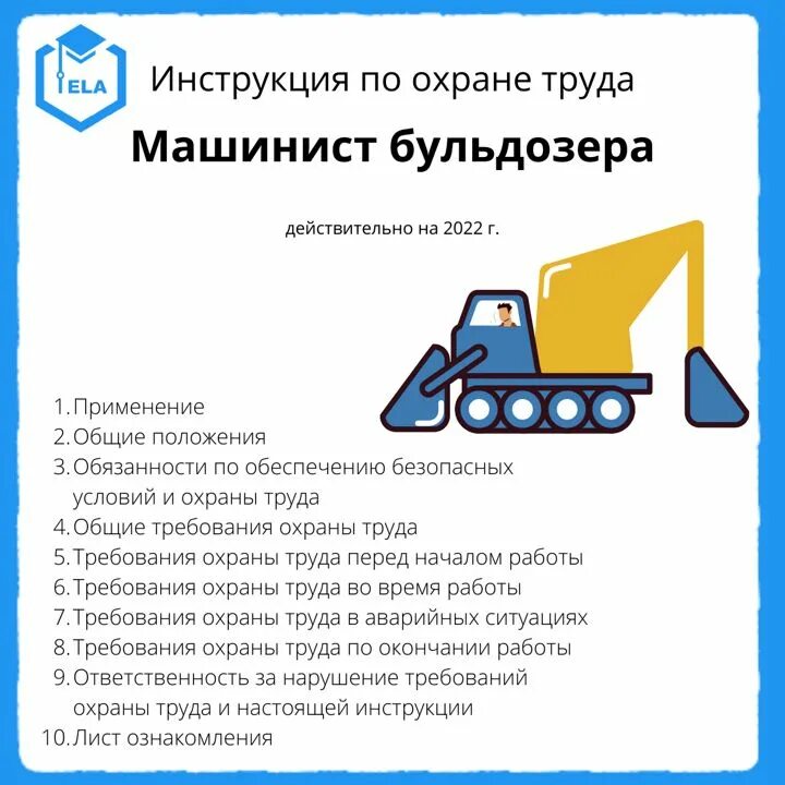 Билеты по охране труда для машиниста. Техника безопасности машиниста бульдозера. Машинист бульдозера охрана труда. Инструкция по охране труда для машиниста бульдозера. Удостоверение машиниста бульдозера.