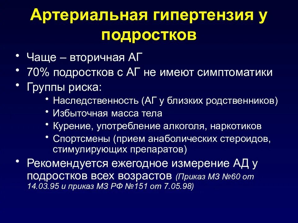 Длительная гипертензия. Артериальная гипертензия. артериальная гипертензия что это такое симптомы у взрослых. артериальная гипертония у подростков. гипертензия у подростков.