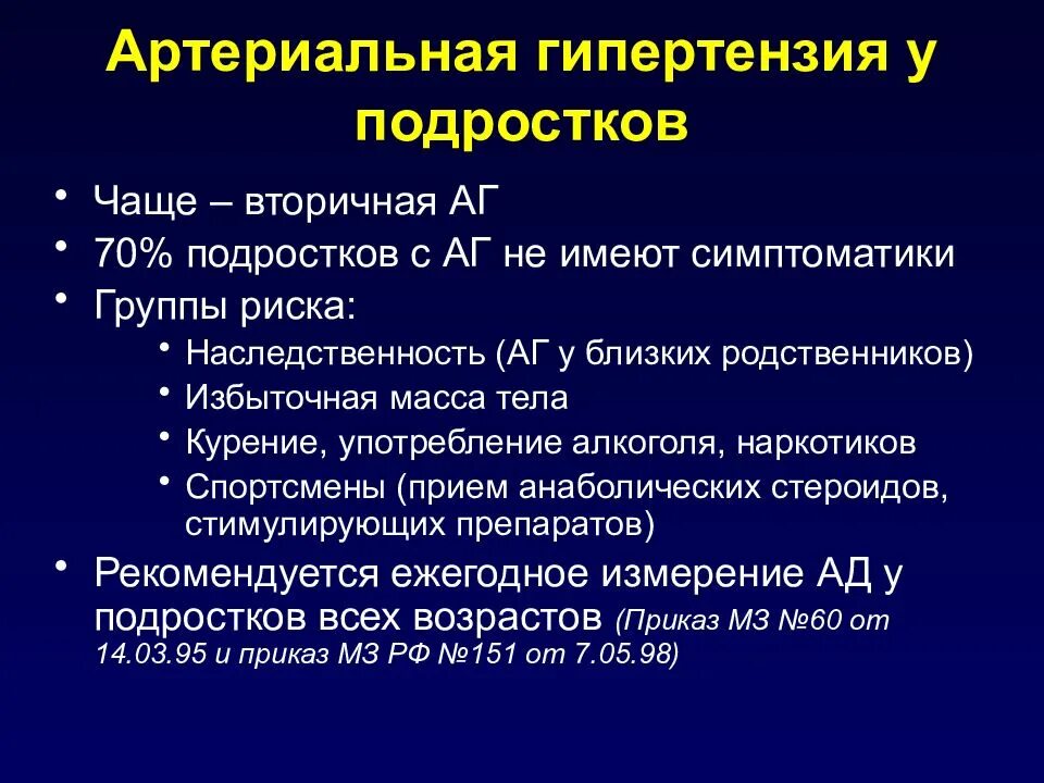 Гипертензия что. Артериальная гипертензия. Артериальная гипертензия что это такое симптомы у взрослых. Артериальная гипертония у подростков. Гипертензия у подростков.