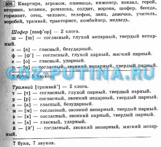 Горецкий 4 класс 1 часть русский язык. Русский язык 4 класс 1 часть упражнение номер 4. Гдз по русскому 4 класс номер 205 стр 112. Русский язык 4 класс 1 часть.