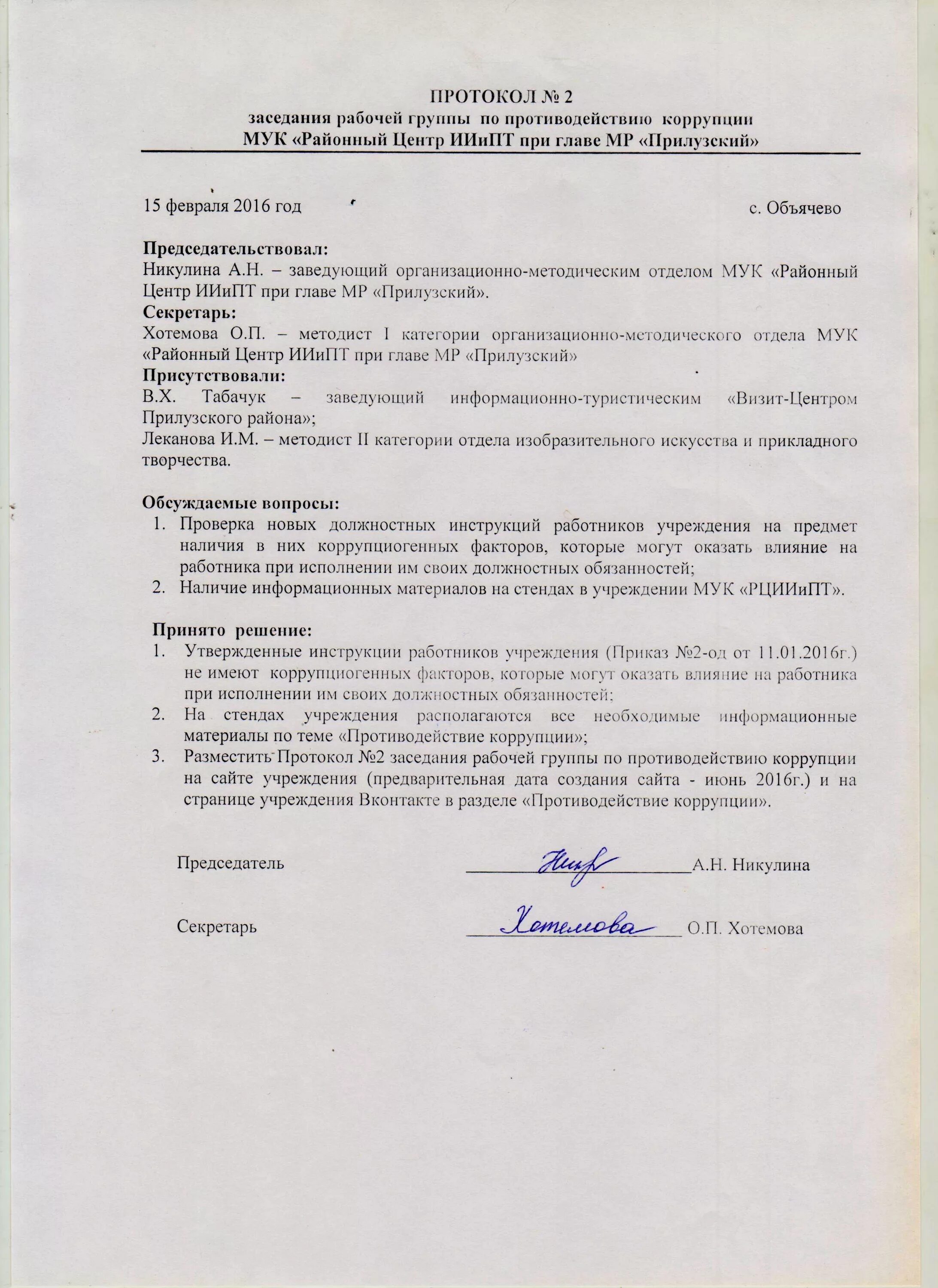 Протоколы совещаний группы ХАССП. Протокол собрания рабочей группы образец. Пример протокола заседания рабочей группы. Протокол собрания группы ХАССП. Совет школы план протоколы