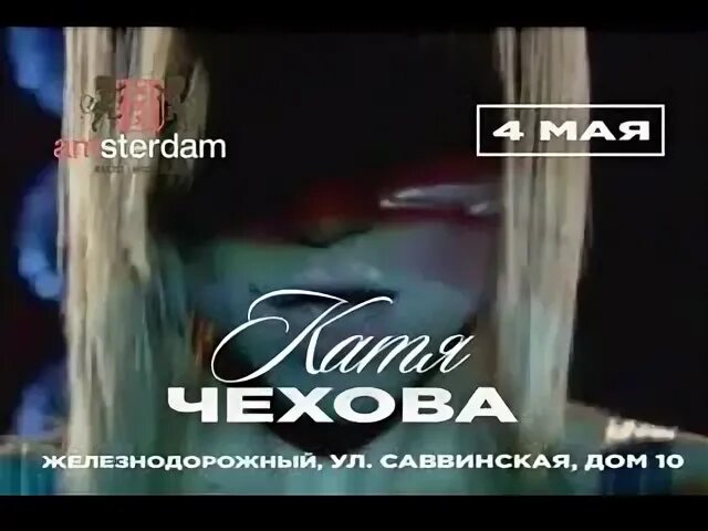 Катя чехова мне не нужна