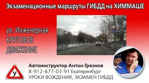 Экзамен гаи екатеринбург