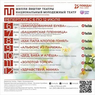 Репертуар театров на декабрь 2024