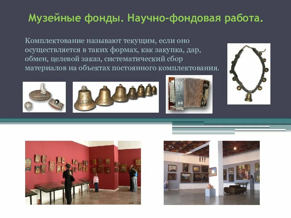 Как представить музейные предметы