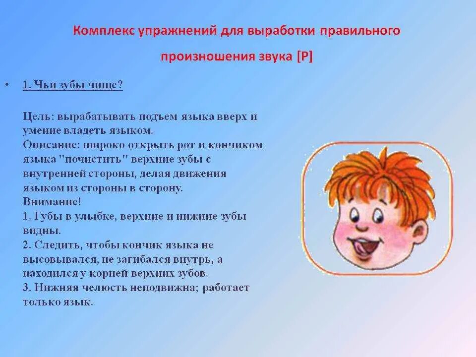 Научить ребенка говорить букву р. Как научить ребёнка выговаривать букву р. Упражнения чтобы выговаривать букву р. Упражнения для постановки звука р. Не слышимые звуки разговор