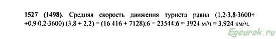 Турист шел 3 8 со скоростью 1.2. 1527 Математика 5 класс Виленкин. Математика 5 класс номер 1527.