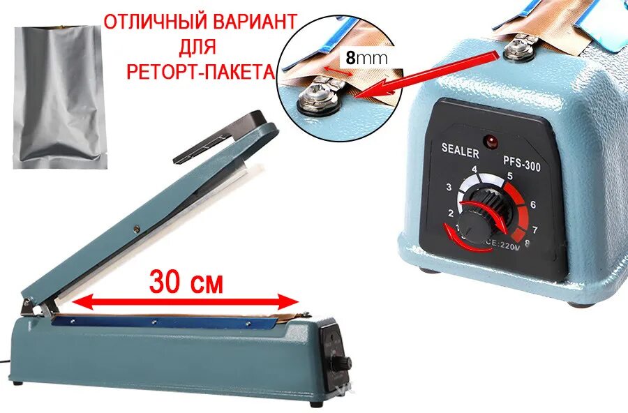 Sealer ручной запайщик. Запайщик fs-300 (металл). Запайщик пакетов fs-300. Запайщик для реторт пакетов 8 мм. Запайщик пакетов пзм 2150.
