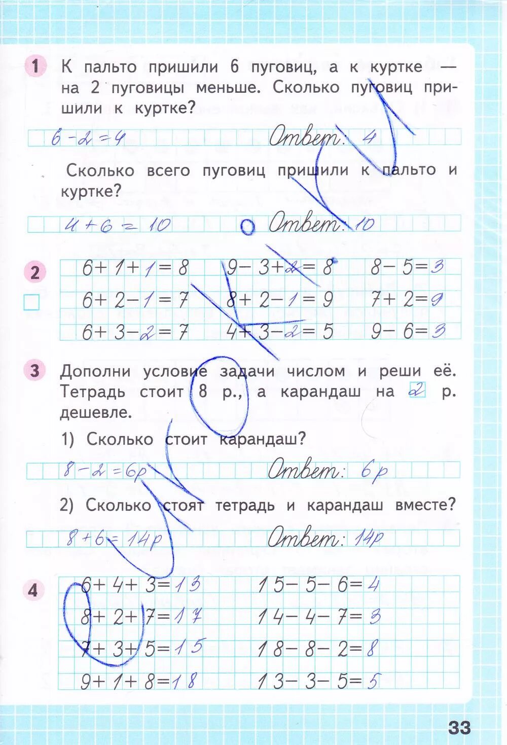 Оле 7 лет а саше 9. Математика рабочая тетрадь 1 класс 1 часть 2 Моро Волкова. Математика рабочая тетрадь Моро часть вторая страница 33. Рабочая тетрадь по математике 2 класс 1 часть Моро стр 33. Моро Волкова математика 2 класс рабочая тетрадь 1 часть стр 33.