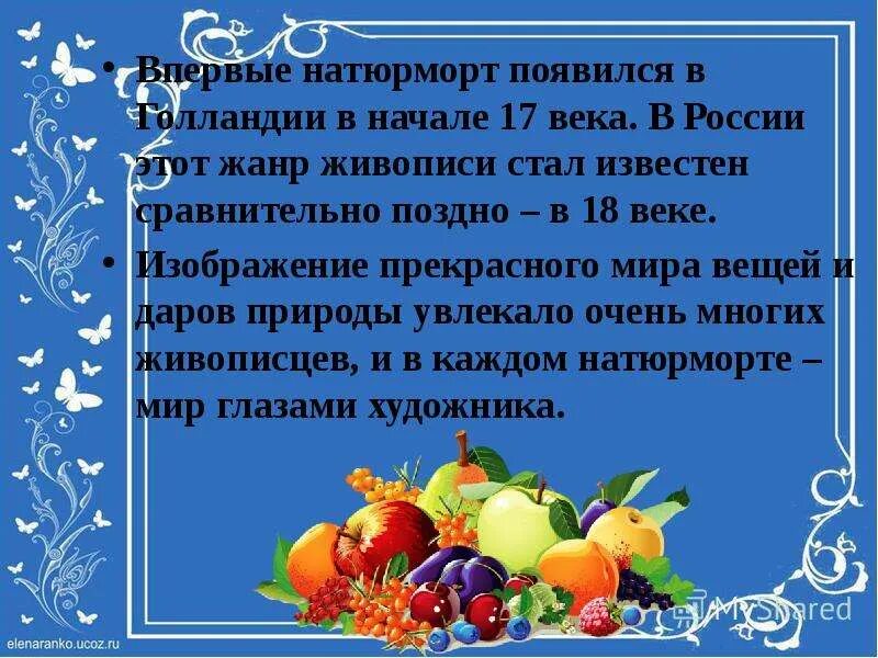 Сочинение по картине цветы фрукты птица. Сочинение цветы фрукты птица. Сочинение по картине ф Толстого цветы фрукты птица 5 класс. Толстой цветы фрукты птица сочинение. Толстой цветы фрукты птица сочинение для 5 класса.