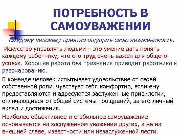 Потребность в самоуважении примеры. Потребность в самоуважении. Самоуважение примеры. Потребность в уважении и самоуважении.