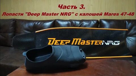 Deep master