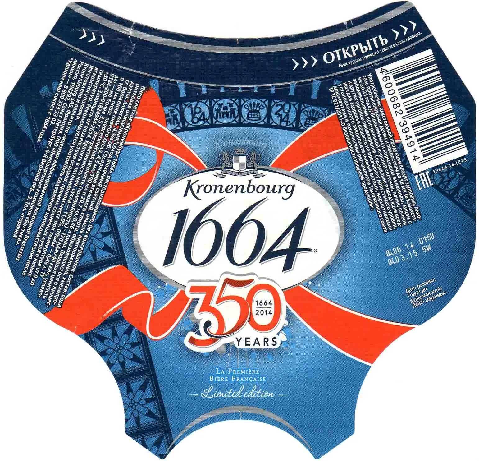 Бланк пиво калорийность. Пиво 1664 кроненберг blanc этикетка. Пиво 1664 кроненберг состав. Кроненберг 1664 blanc жб пиво. Blanc.