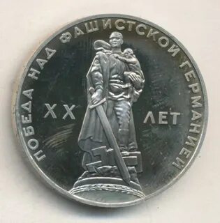 Победа 1 рубль