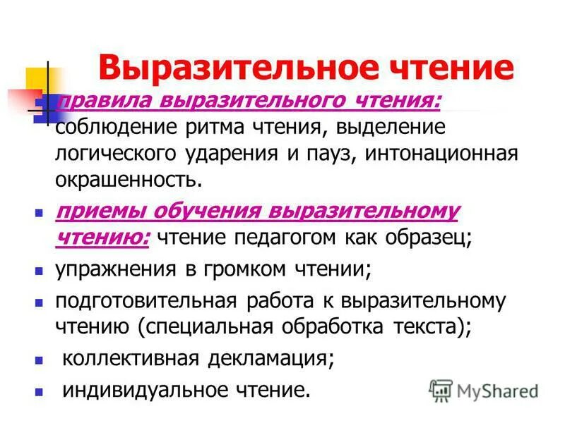 Выразительное чтение тесты. Критерии оценивания выразительного чтения стихотворения. Выразительное чтение тесты. Название выразительного чтения. Выразительное чтение в начальной школе.