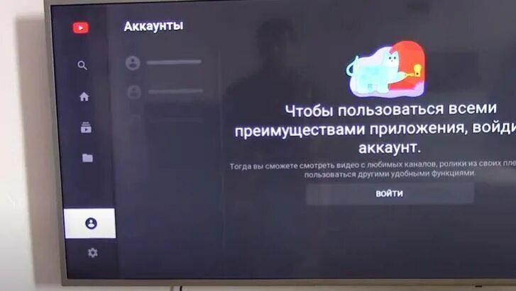 Как на телевизоре зайти в ютуб. Войти в аккаунт на телевизоре. Войти ютуб аккаунт на телевизоре. Как добавить аккаунт на телевизоре. Добавить аккаунты на телевизоре.