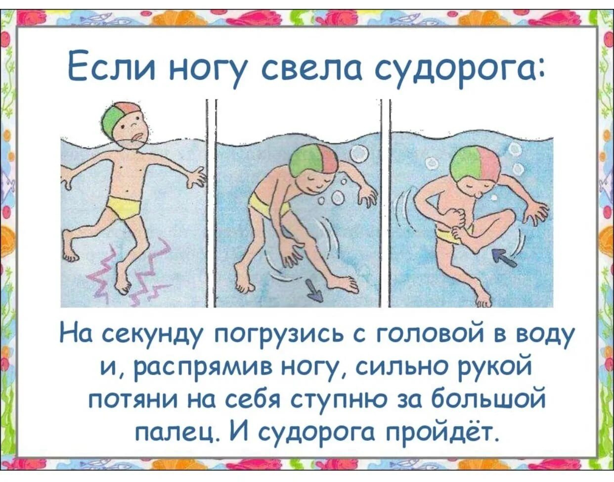 Что делать если сильно сводит. Что делать если свело ногу в воде. Судороги в воде. Что делать если в воде свело судорогой ногу. Что делать если судорога в воде.