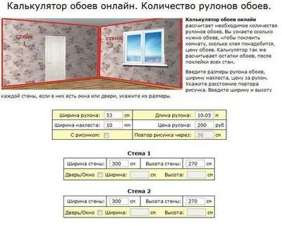 Сколько квадратных метров стены калькулятор