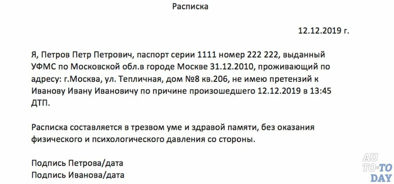 В случаи отсутствия денежных средств. Расписка ДТП без претензий образец. Расписка о неимении претензий при ДТП.