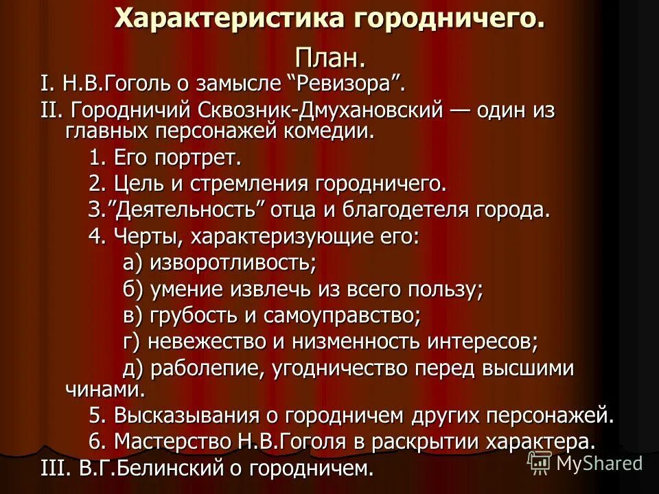 ревизор гоголь 8 класс. н в гоголь о замысле ревизора. ревизор гоголь презентация. замысел комедии ревизор кратко. рукопись гоголя ревизор.