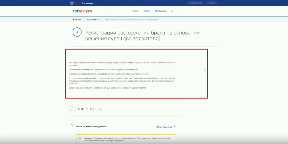 Подача заявления на развод через госуслуги. Заявление о расторжении брака на госуслугах. Уведомление о разводе на госуслугах. Заявление на расторжение брака в госуслугах картинки. Скрин с госуслуг о разводе.