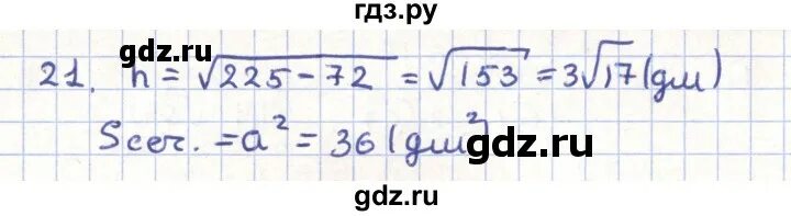 Задача 21 стр 71. Задача 21 стр 71