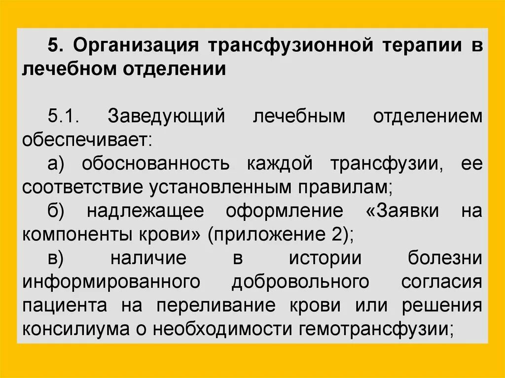 Трансфузионная терапия тесты нмо. Проведение трансфузионной терапии. показания к трансфузионной терапии. трансфузионная терапия компоненты. оснащение рабочего места по проведению трансфузионной терапии.