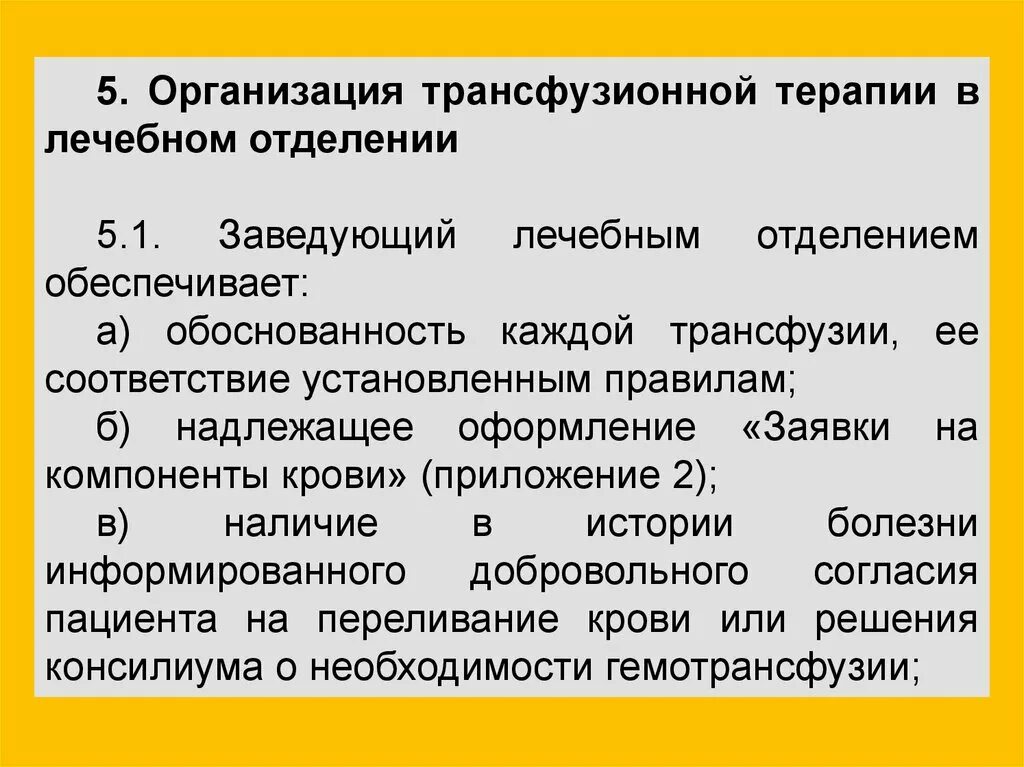 Трансфузионной терапии. Показания к трансфузионной терапии. Осложнения трансфузионной терапии. Трансфузионная терапия компоненты.