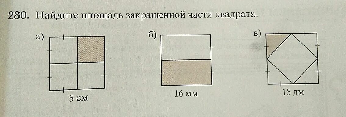 Одна девятая квадрата 3 см. Площадь части квадрата. площадь закрашенной части квадрата. площадь окрашенной части квадрата. вычислите площадь закрашенной части квадрата.