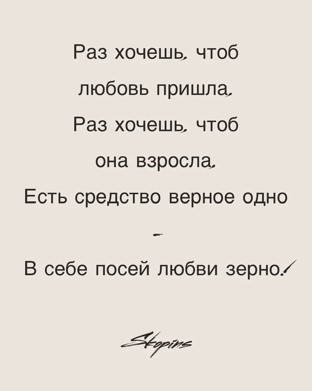 Любовь приходит.... Хочется чтобы меня любили. Хочу любви. Хочется любви. Я приходил чтоб уйти