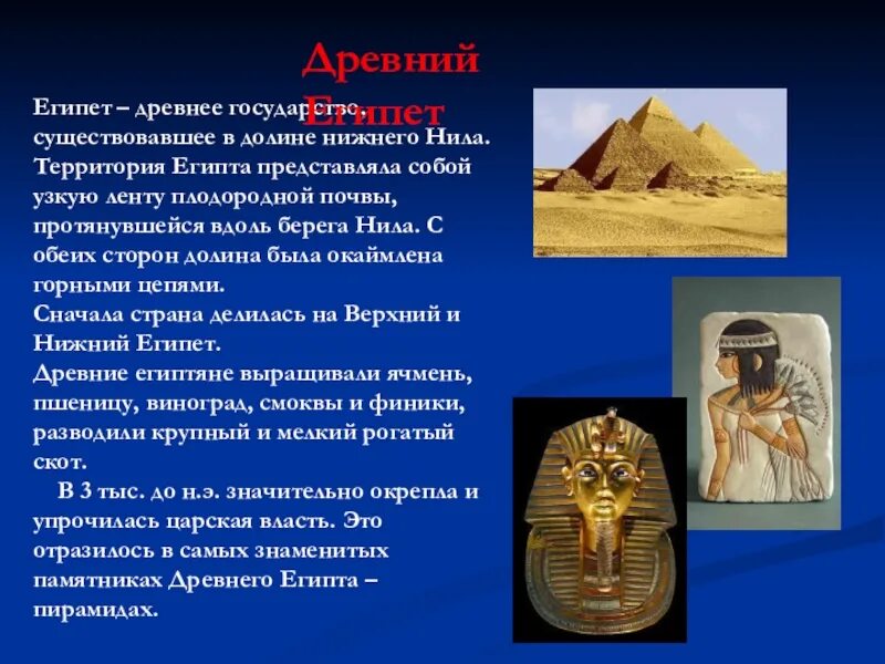 Древний мир информация. Древний египет доклад. проект мир древности древний египет 4 класс. древнейшие государства древний египет. древний египет доклад кратко.