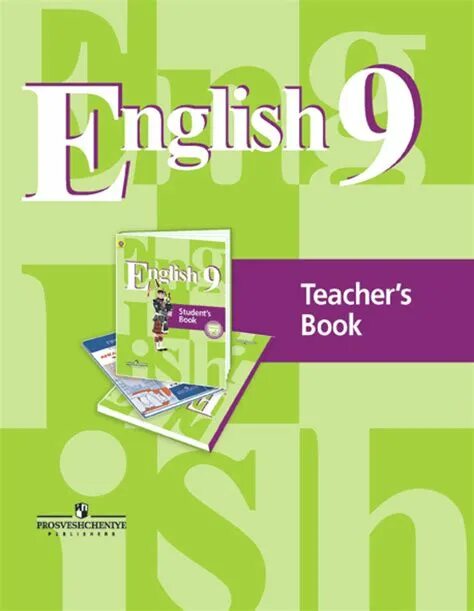 Students book 6. УМК English 9 кузовлев учебник. УМК кузовлев English 5-9. Книга для учителя к учебнику кузовлев 10 класс англ.язык. Книга для учителя 9 класс.