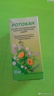 Травы для горла