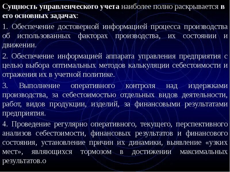 Информация формируемая системой управленческого учета. Цели и задачи управленческого учета. цель управленческого учета. сущность управленческого учета цели и задачи управленческого учета. основная цель управленческого учета.