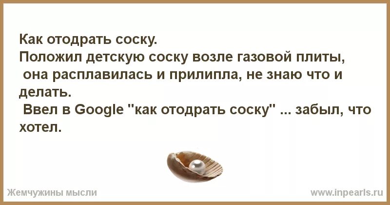 Отодрал как следует. Как отодрать. Как отодрать соску. Отодрать соску анекдот. Ты похожа на старые обои прикол.