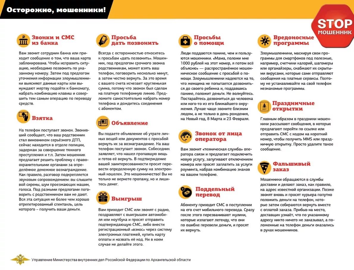 Памятка телефонное мошенничество звонки. Памятка по мошенничеству. Телефонные мошенники номера. Памятка о мошенничестве среди пенсионеров. Перевод мошенникам как вернуть