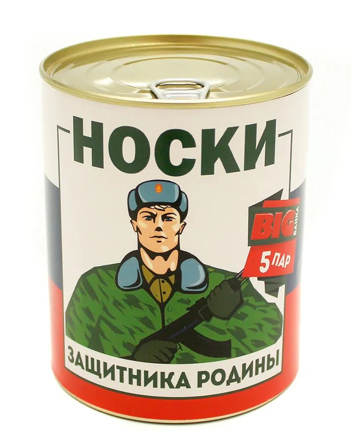 Носки защитнику. Носки для защитника Родины. Носки в банке / "23 февраля". Носки в консервной банке на 23 февраля. Армейские банки