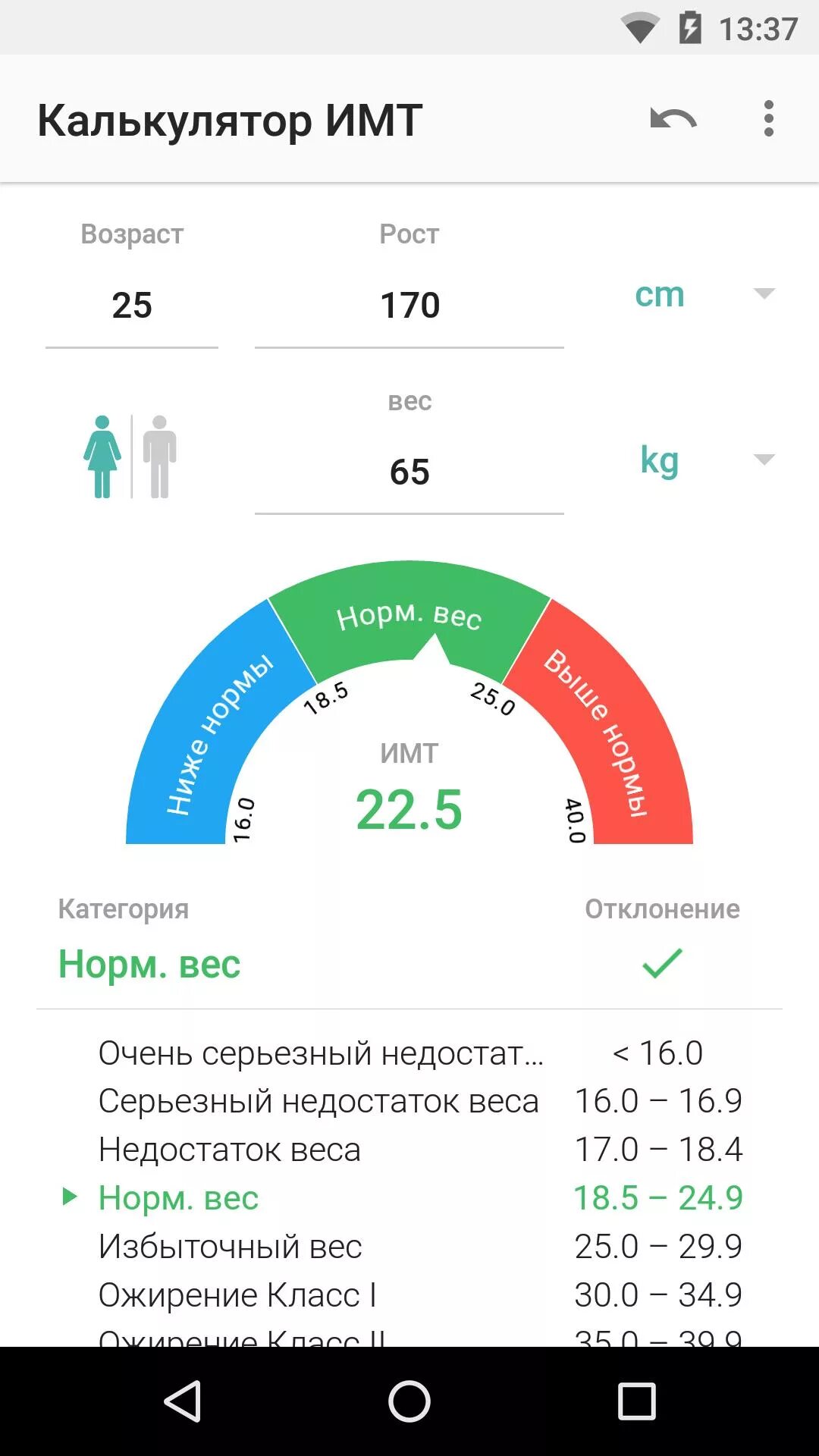 Калькулятор имт с учетом возраста и пола. Имт калькулятор. индекс массы тела калькулятор. bmi калькулятор. калькулятор имт приложение.