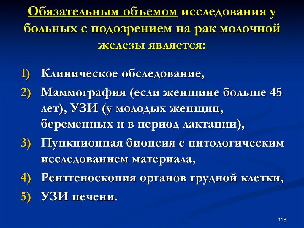 Симптомы рака груди у мужчин. Обследование на онкологию молочной железы. Методы обследования больных с заболеваниями молочной железы. Клинические симптомы РМЖ. Факторы риска развития опухолей молочной железы.