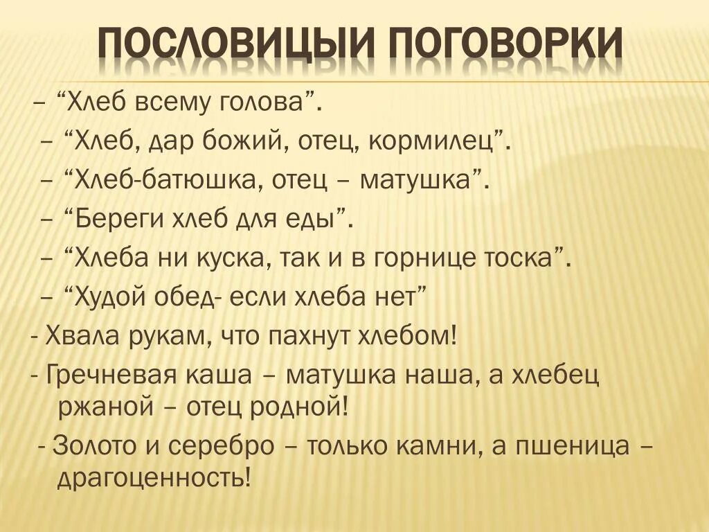 Слова голову пословица. Пословицы. Поговорки. Пословицы и поговорки о хлебе. Красивые поговорки.