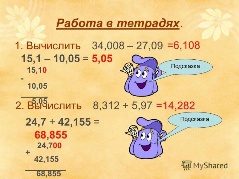 Вычитание десятичных дробей 5 класс карточки