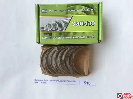 Вкладыши компрессора