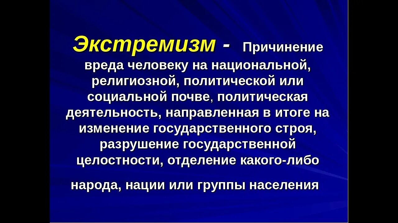 Терроризм определение кратко