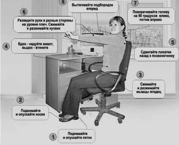 Упражнения в работе которых. Упражнения на рабочем месте. комплекс упражнений для работающих за компьютером. комплекс упражнений на рабочем месте. зарядка на рабочем месте для похудения.