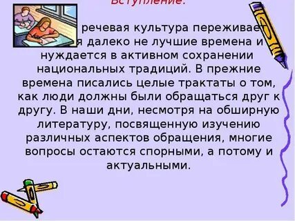 Приятель обращаться