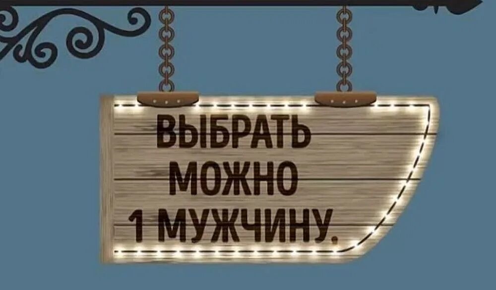 Магазин мужей видео. Магазин мужей. Притча магазин мужей. Притча-в одном городе открылся магазин мужей. Магазин мужей 6 этажей притча.