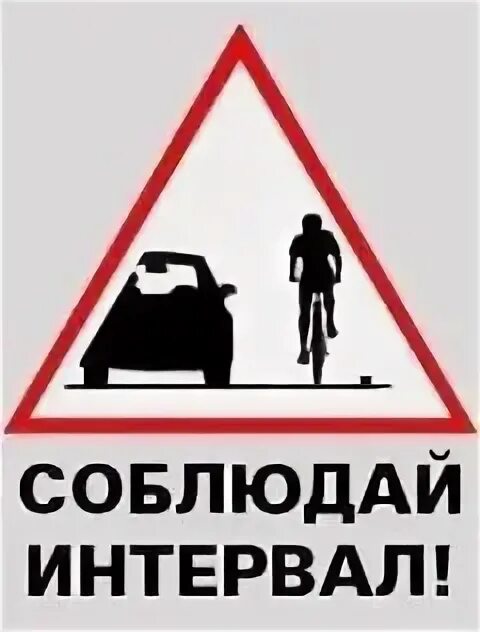 Соблюдай интервал. Дистанция и боковой интервал. безопасный боковой интервал. боковой интервал пдд. безопасный боковой интервал таблица.