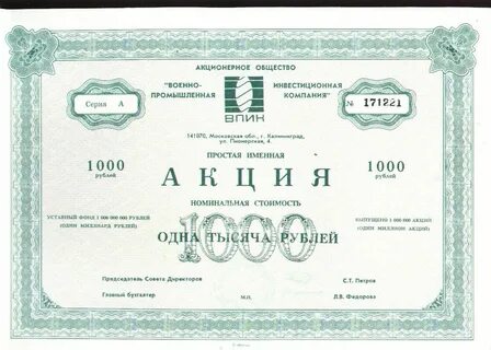 Номинал компании